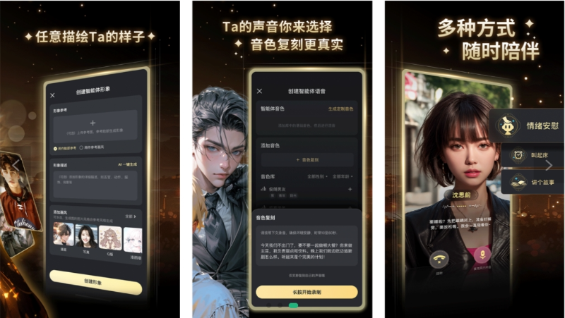 <b>智能科技新尝试星野虚拟AI app</b>