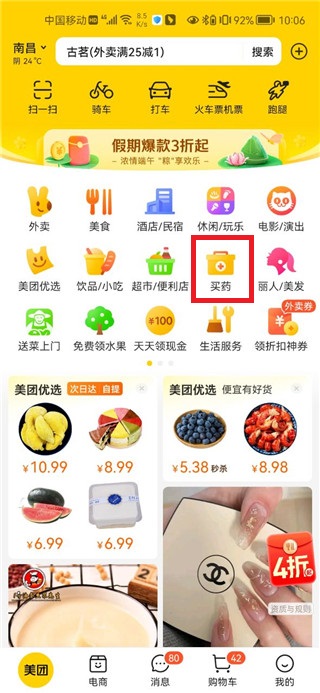 美团买药app