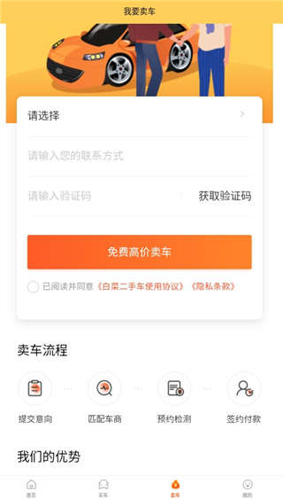 白菜二手车直卖网app最新版