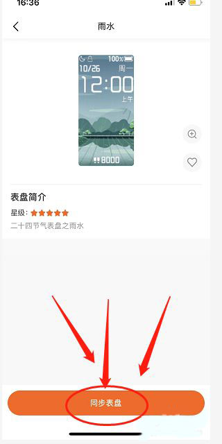 华米手表app