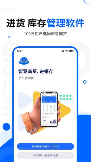 智慧商贸专业版app