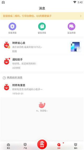 转转二手交易网App