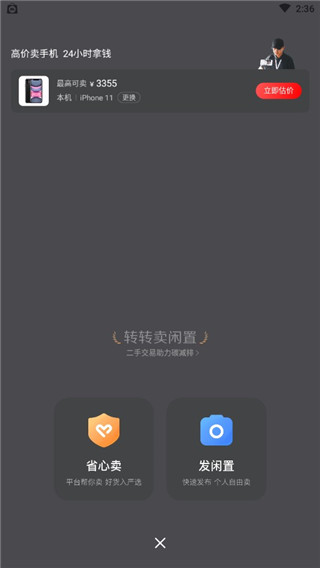 转转二手交易网App