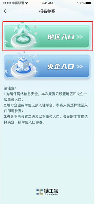 链工宝App