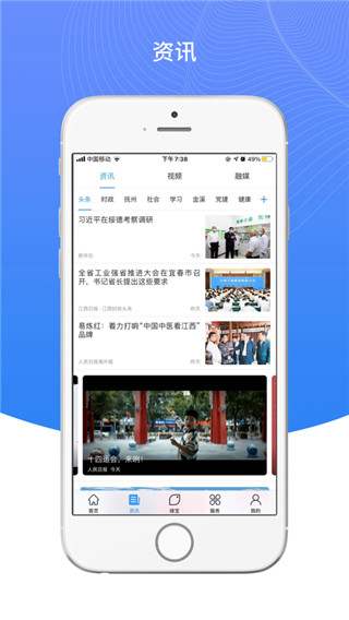 我的抚州app官方最新版