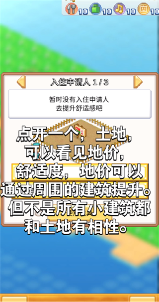 创造都市岛物语中文汉化版