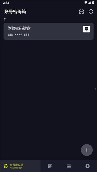 密码键盘app
