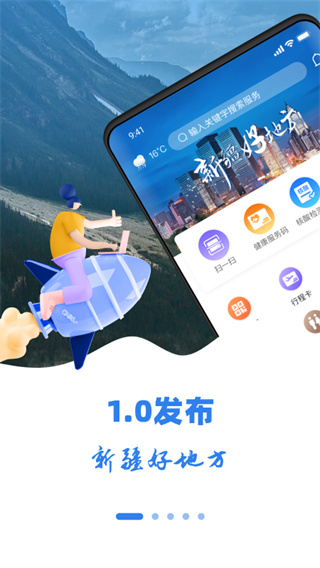 新疆好地方app