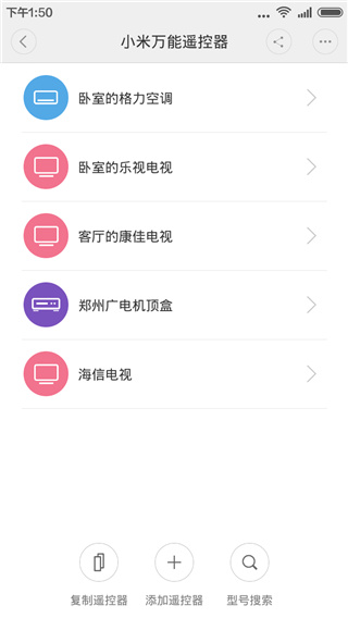 小米万能遥控器APP