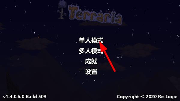 泰拉瑞亚免费完整版(Terraria)