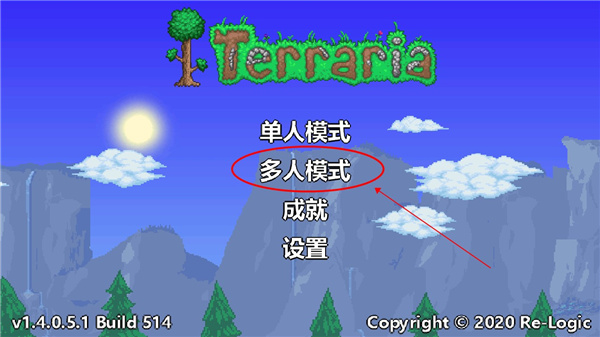 泰拉瑞亚免费完整版(Terraria)