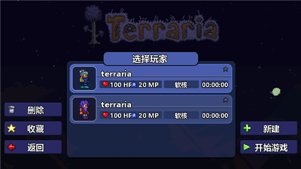 泰拉瑞亚免费完整版(Terraria)