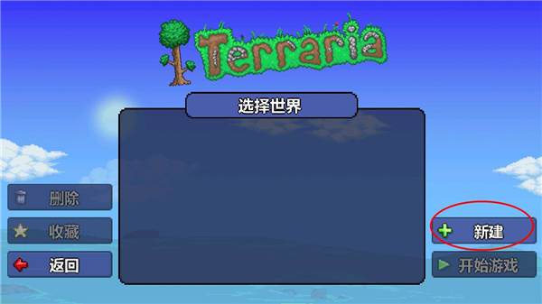 泰拉瑞亚免费完整版(Terraria)