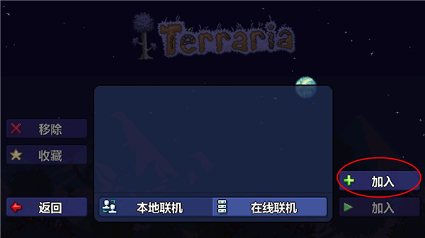 泰拉瑞亚免费完整版(Terraria)