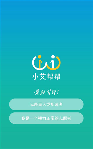 小艾帮帮APP