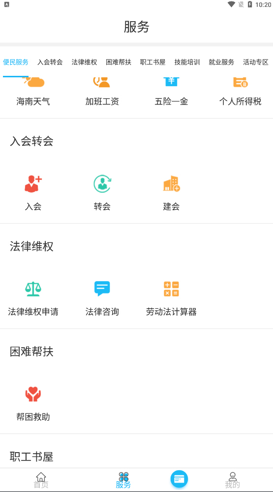 海南工会云app