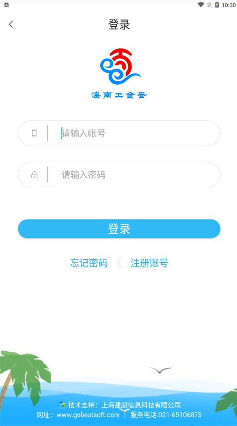 海南工会云app