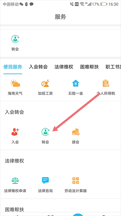 海南工会云app