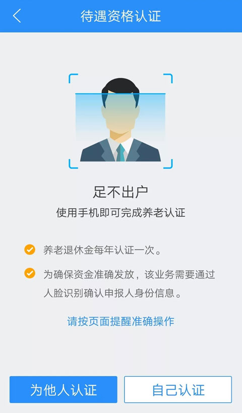 江西人社App最新版本