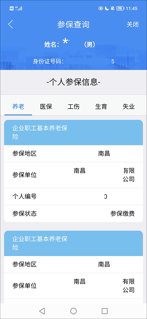 江西人社App最新版本