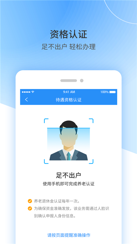 江西人社养老资格认证App