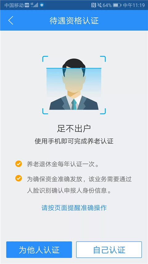 江西人社养老资格认证App