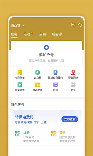 网上地电App