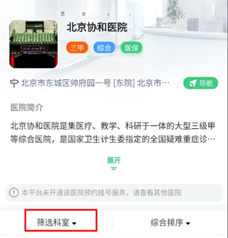 医院挂号网app