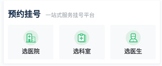 医院挂号网app