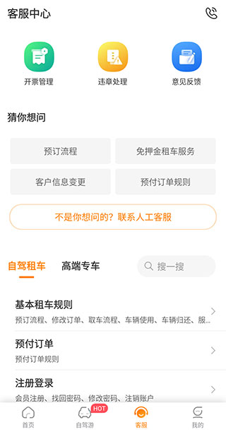 一嗨共享汽车app