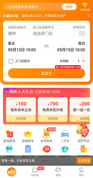 一嗨共享汽车app