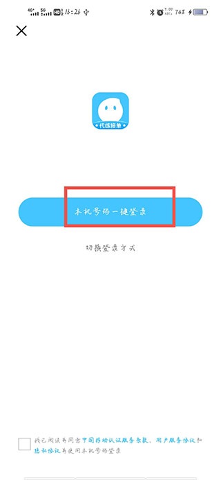 代练丸子App