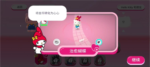 hello kitty幸福游行中文最新版