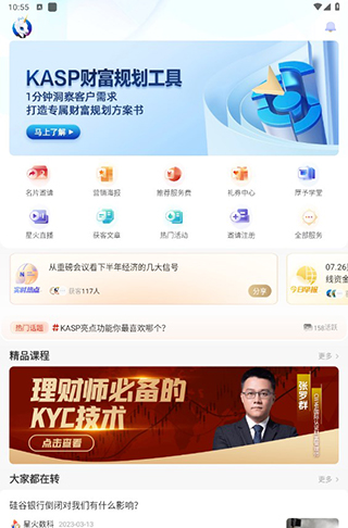 星火理财师app