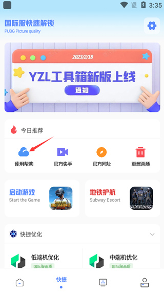 yzl工具箱国际服画质修改器