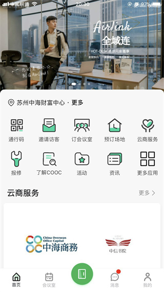 中海商务App