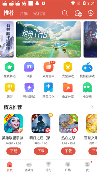 虫虫助手App