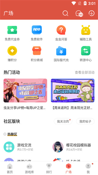 虫虫助手App