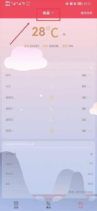 蜜柚日历app