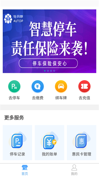 牡丹停app