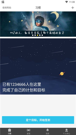 习惯打卡App