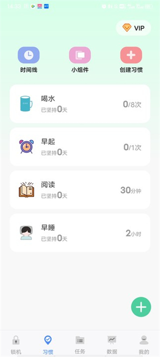 自律计划app