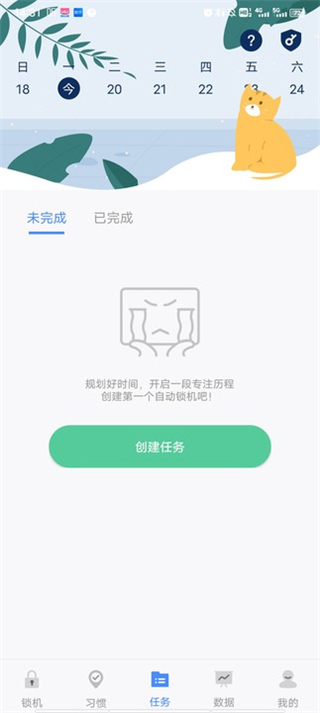 自律计划app