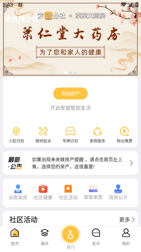 安居公社app