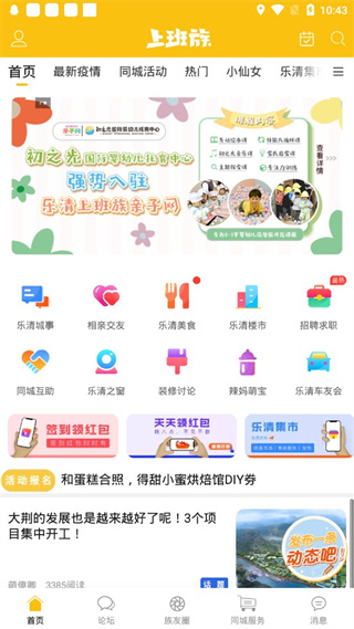 乐清上班族网app最新版