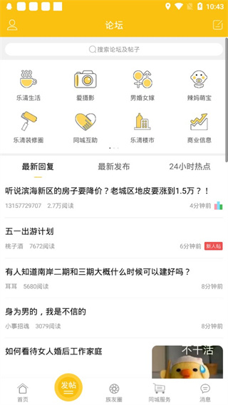 乐清上班族网app最新版