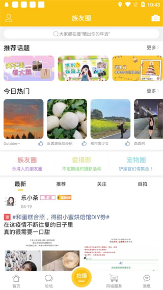 乐清上班族网app最新版