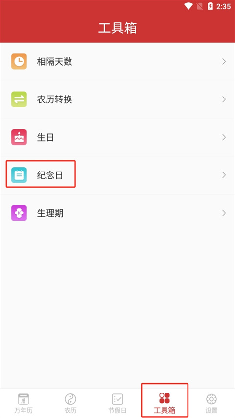 桔子万年历app