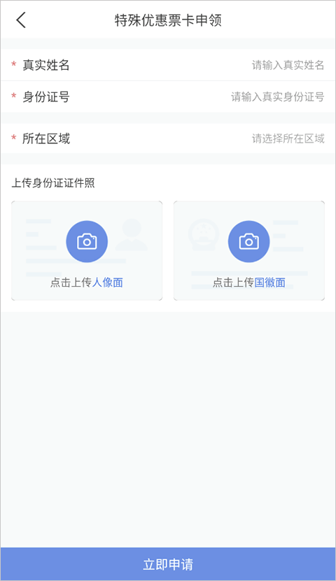 三明交运app