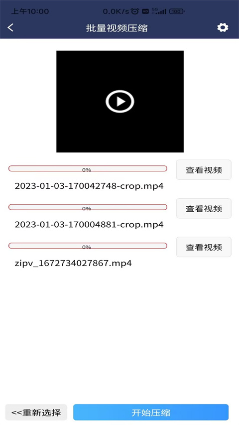 视频压缩MD5修改器app官方版